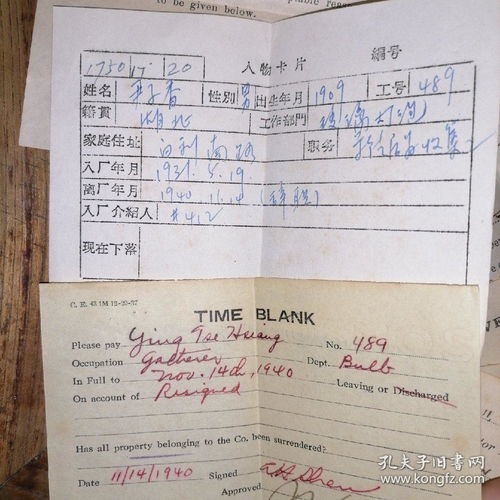 民國十六年上海安迪生電料廠尹子香服務證及卡片考略