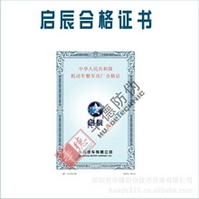 什么是證件、單據防偽碼？了解其制作與批發價值